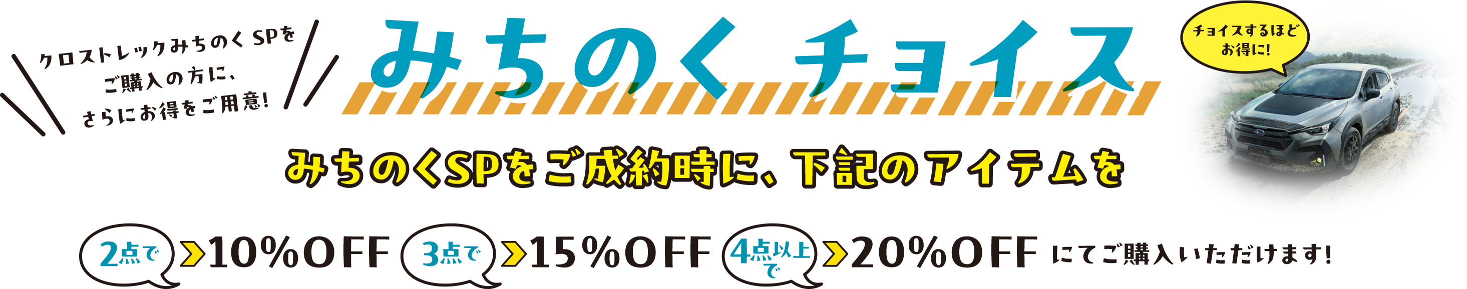 みちのくチョイス