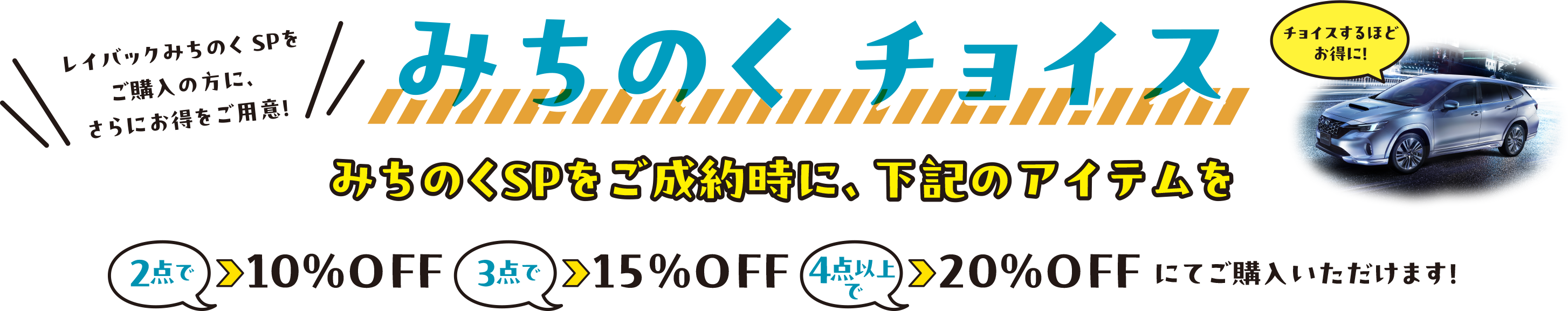 みちのくチョイス