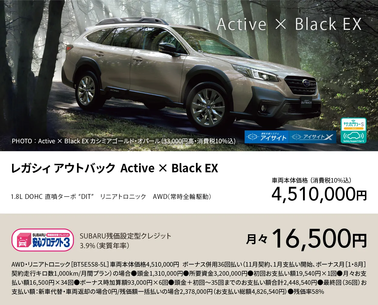 レガシィ アウトバック  Active × Black EX