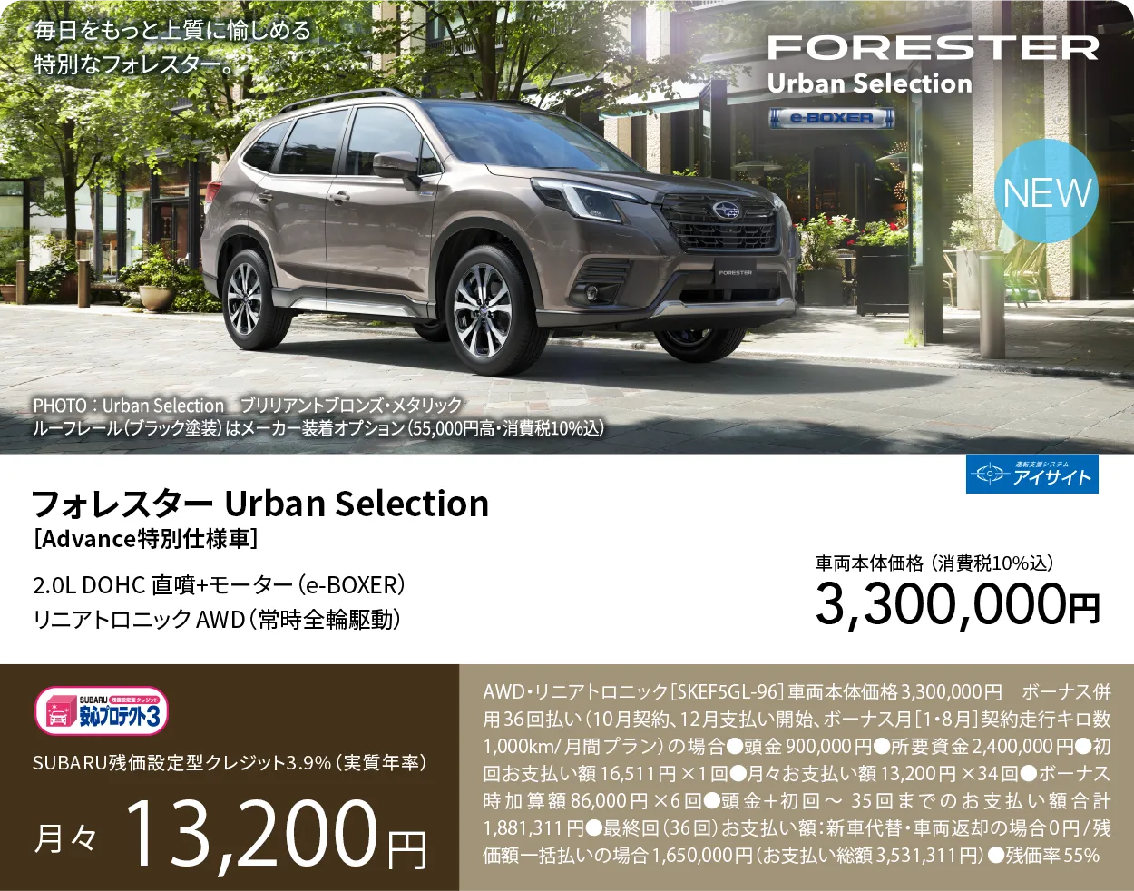 フォレスター Urban Selection[Advance特別仕様車]