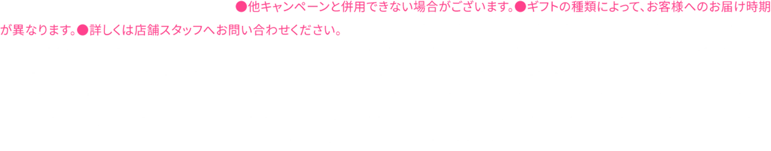 【プレミアフェアご成約プレゼントについて】