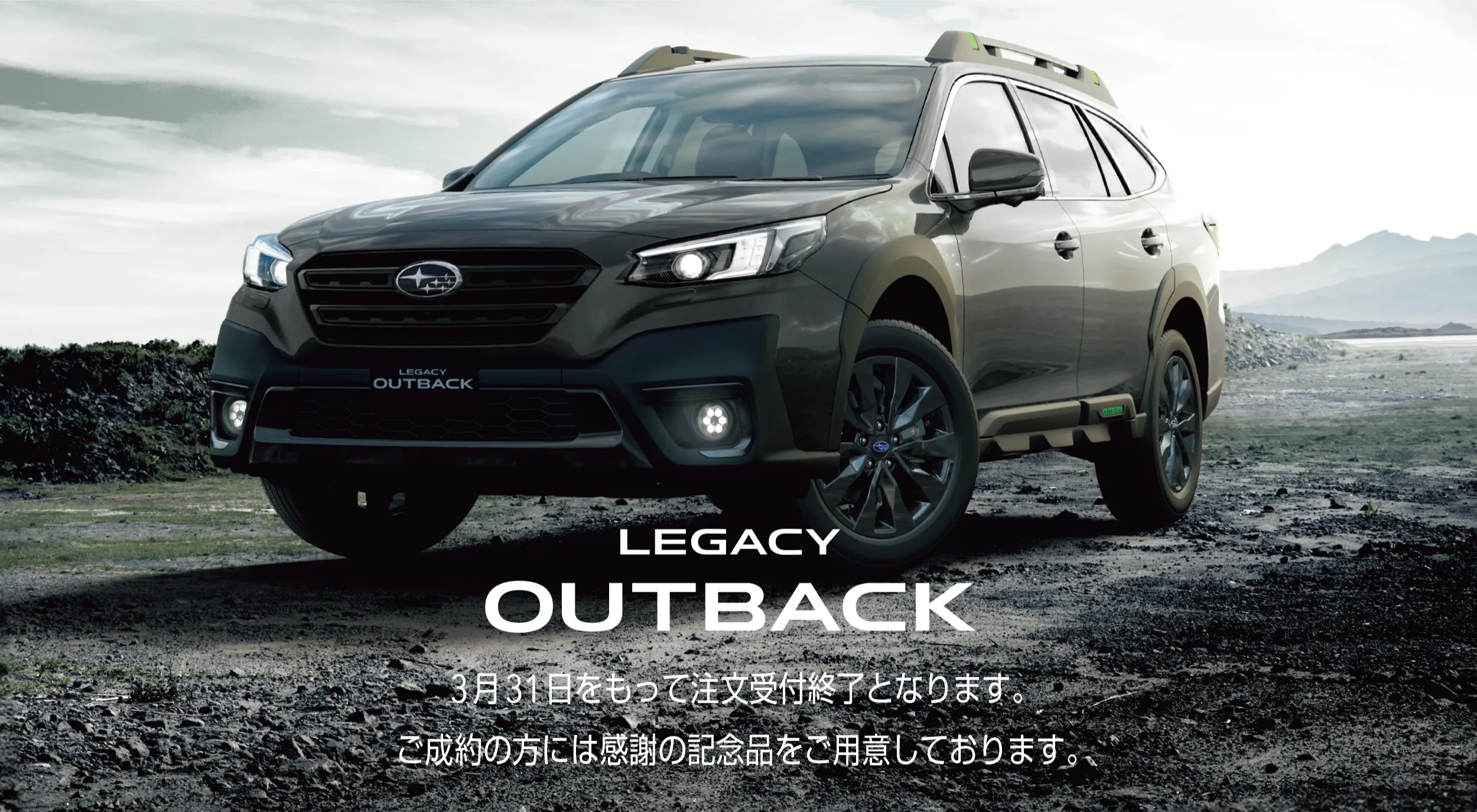 LEGACY OUTBACK